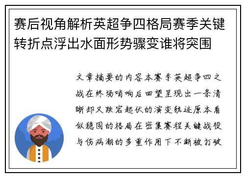 赛后视角解析英超争四格局赛季关键转折点浮出水面形势骤变谁将突围